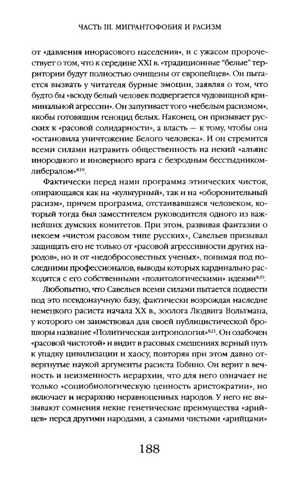 Виктор Шнирельман - «Порог толерантности». Идеология и практика нового расизма. Том 2 - Страница № 187