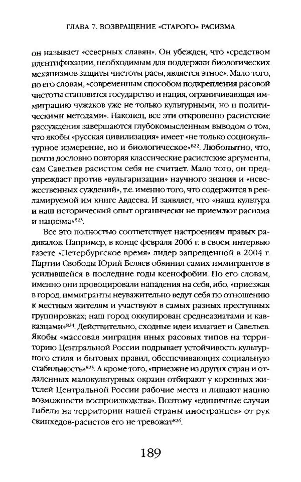 Виктор Шнирельман - «Порог толерантности». Идеология и практика нового расизма. Том 2 - Страница № 188