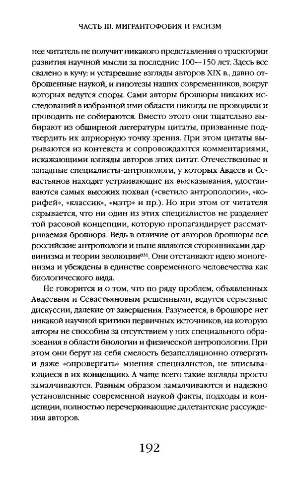 Виктор Шнирельман - «Порог толерантности». Идеология и практика нового расизма. Том 2 - Страница № 191