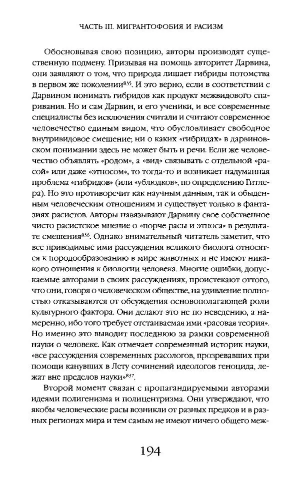 Виктор Шнирельман - «Порог толерантности». Идеология и практика нового расизма. Том 2 - Страница № 193