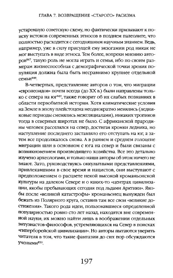 Виктор Шнирельман - «Порог толерантности». Идеология и практика нового расизма. Том 2 - Страница № 196