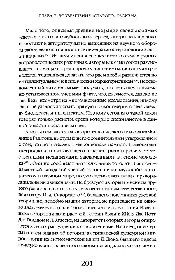 Виктор Шнирельман - «Порог толерантности». Идеология и практика нового расизма. Том 2 - Страница № 200
