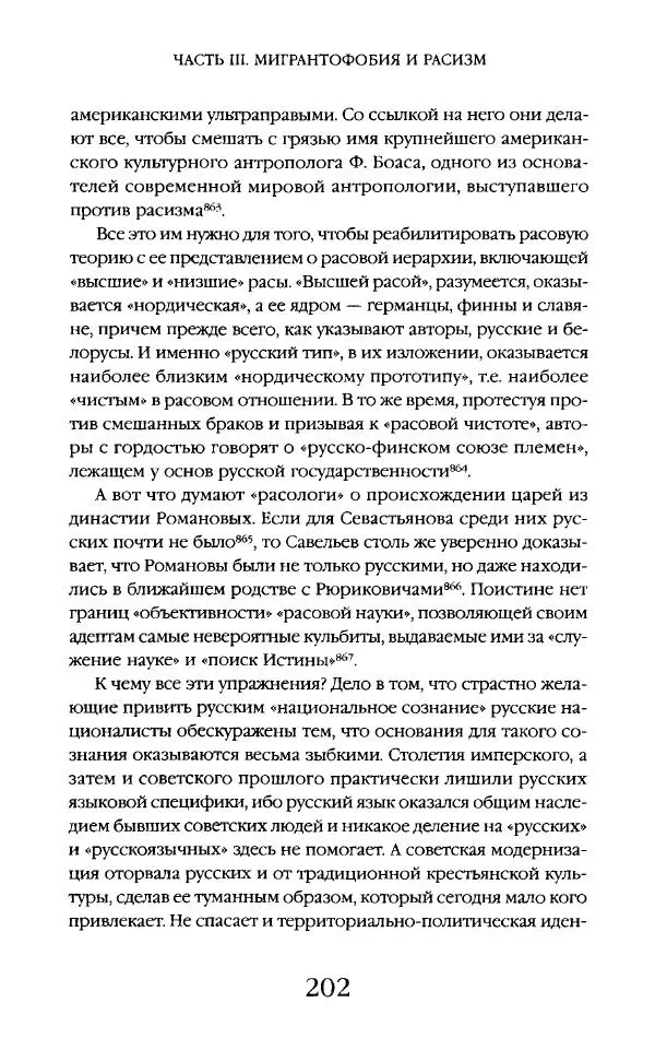 Виктор Шнирельман - «Порог толерантности». Идеология и практика нового расизма. Том 2 - Страница № 201