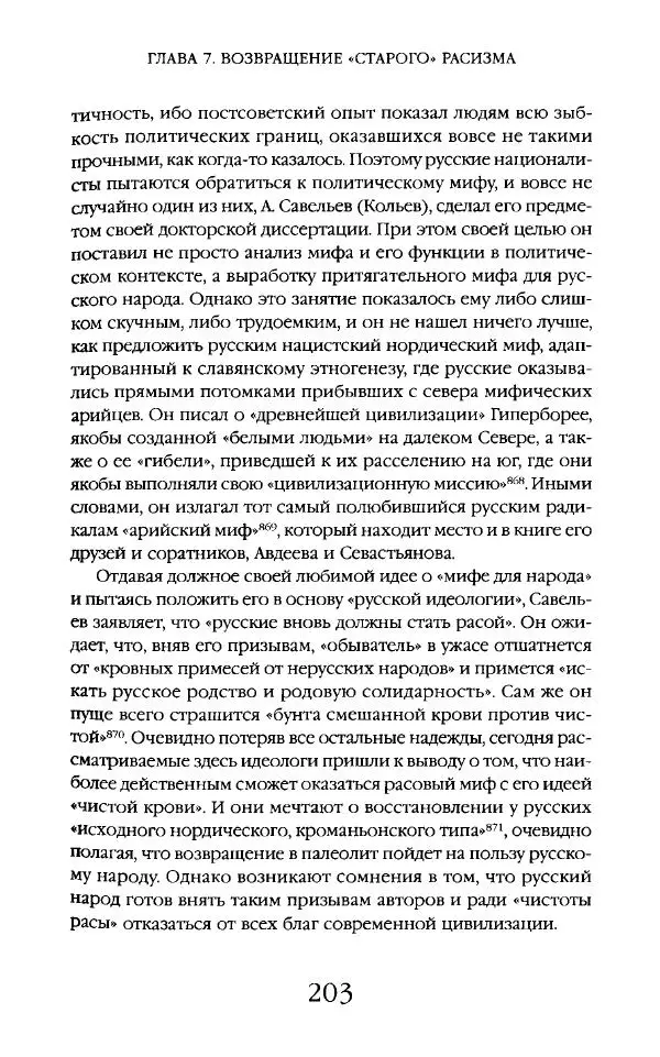 Виктор Шнирельман - «Порог толерантности». Идеология и практика нового расизма. Том 2 - Страница № 202