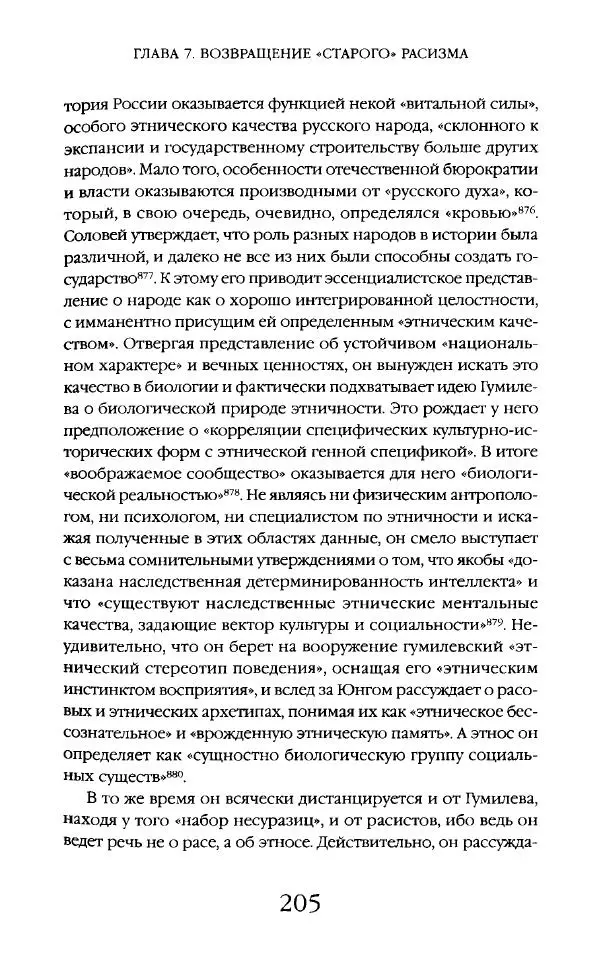 Виктор Шнирельман - «Порог толерантности». Идеология и практика нового расизма. Том 2 - Страница № 204