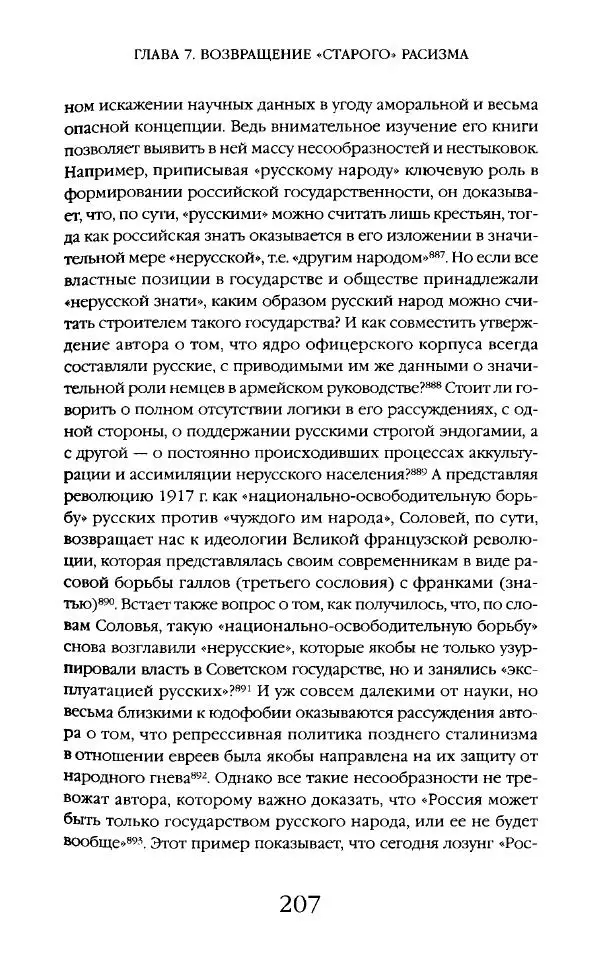 Виктор Шнирельман - «Порог толерантности». Идеология и практика нового расизма. Том 2 - Страница № 206