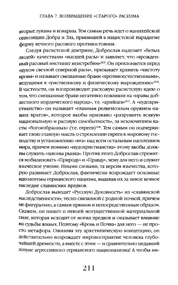 Виктор Шнирельман - «Порог толерантности». Идеология и практика нового расизма. Том 2 - Страница № 210