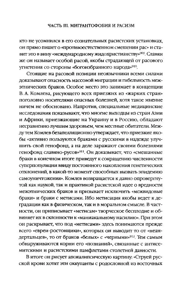 Виктор Шнирельман - «Порог толерантности». Идеология и практика нового расизма. Том 2 - Страница № 211