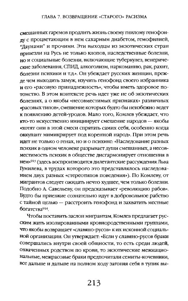 Виктор Шнирельман - «Порог толерантности». Идеология и практика нового расизма. Том 2 - Страница № 212