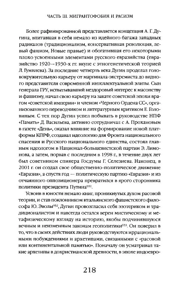 Виктор Шнирельман - «Порог толерантности». Идеология и практика нового расизма. Том 2 - Страница № 217