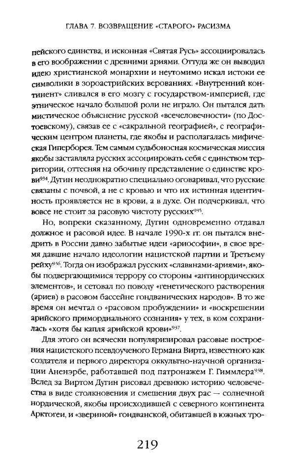 Виктор Шнирельман - «Порог толерантности». Идеология и практика нового расизма. Том 2 - Страница № 218