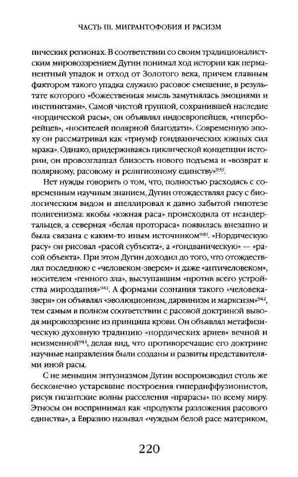 Виктор Шнирельман - «Порог толерантности». Идеология и практика нового расизма. Том 2 - Страница № 219