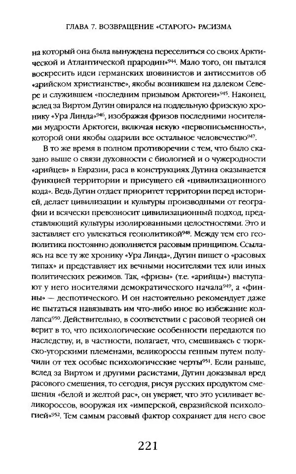 Виктор Шнирельман - «Порог толерантности». Идеология и практика нового расизма. Том 2 - Страница № 220