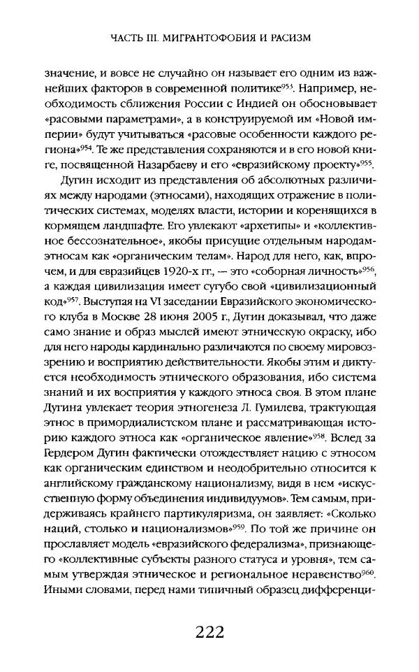 Виктор Шнирельман - «Порог толерантности». Идеология и практика нового расизма. Том 2 - Страница № 221