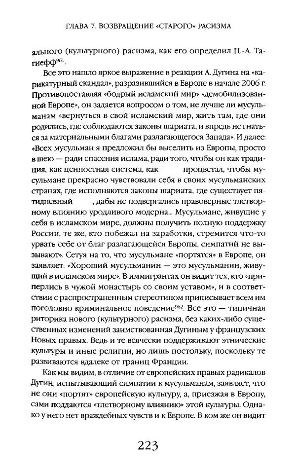 Виктор Шнирельман - «Порог толерантности». Идеология и практика нового расизма. Том 2 - Страница № 222