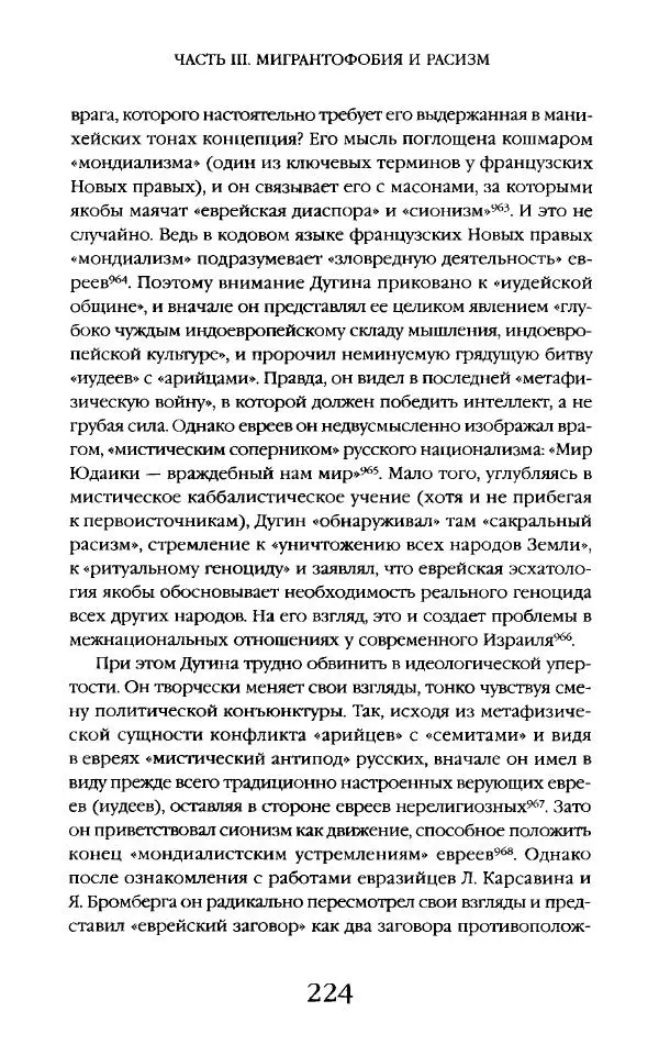 Виктор Шнирельман - «Порог толерантности». Идеология и практика нового расизма. Том 2 - Страница № 223