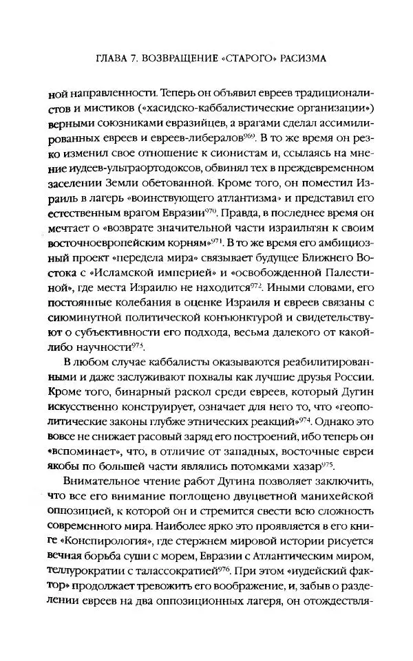 Виктор Шнирельман - «Порог толерантности». Идеология и практика нового расизма. Том 2 - Страница № 224