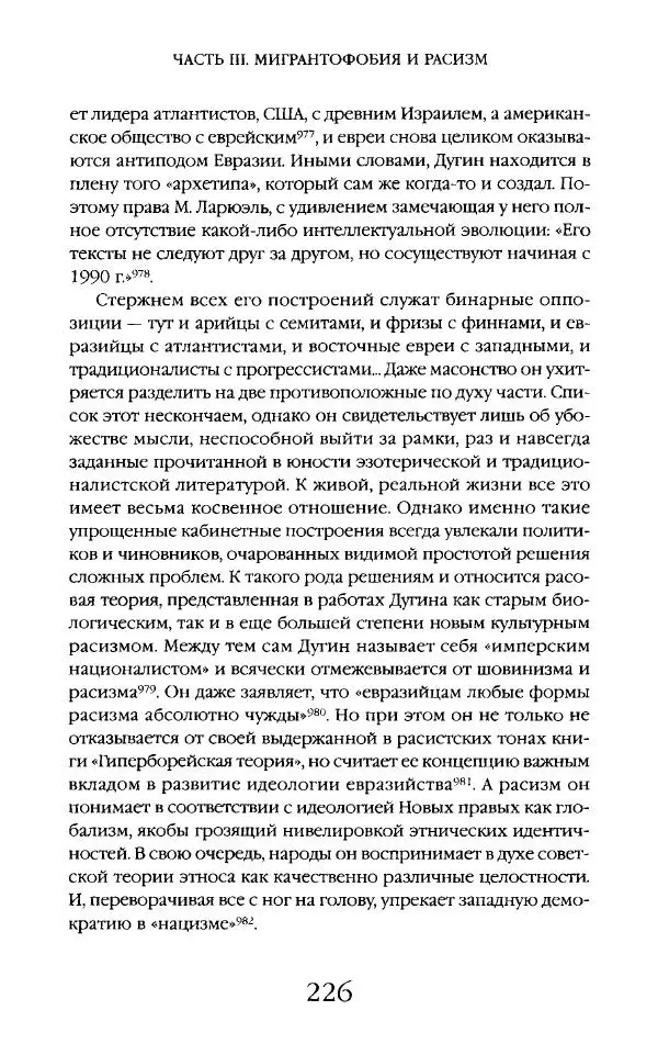 Виктор Шнирельман - «Порог толерантности». Идеология и практика нового расизма. Том 2 - Страница № 225