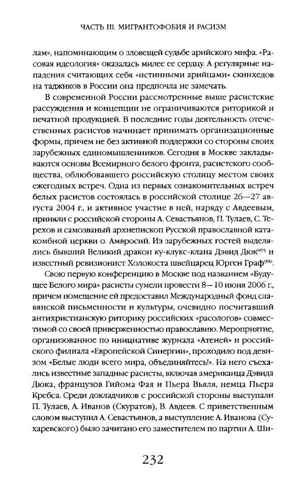 Виктор Шнирельман - «Порог толерантности». Идеология и практика нового расизма. Том 2 - Страница № 231