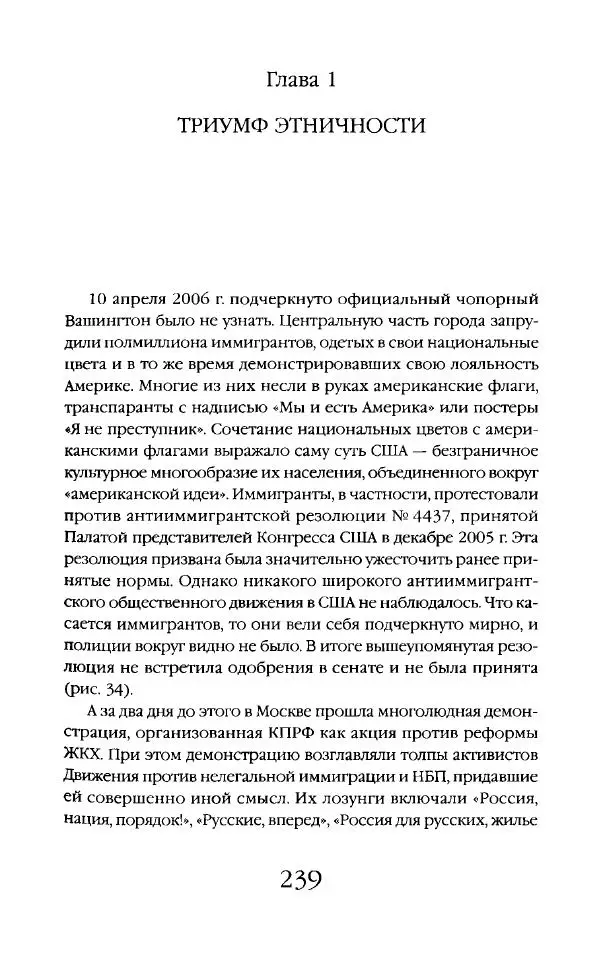 Виктор Шнирельман - «Порог толерантности». Идеология и практика нового расизма. Том 2 - Страница № 237