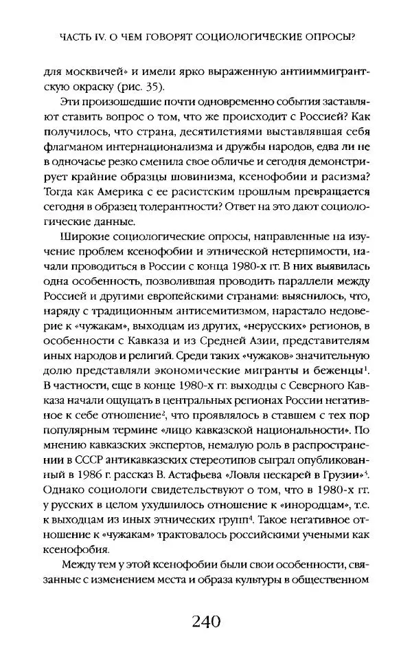 Виктор Шнирельман - «Порог толерантности». Идеология и практика нового расизма. Том 2 - Страница № 238
