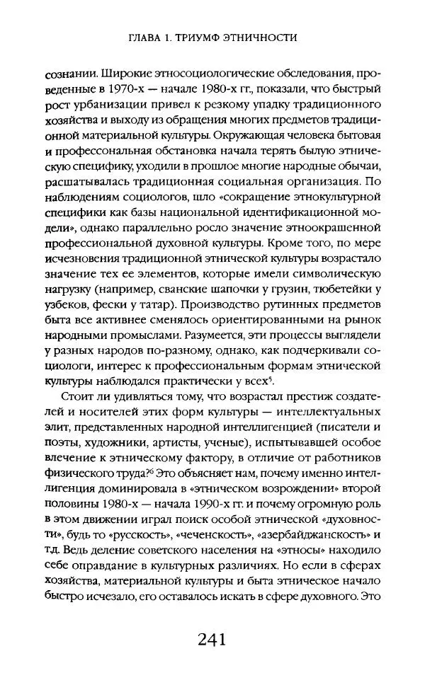 Виктор Шнирельман - «Порог толерантности». Идеология и практика нового расизма. Том 2 - Страница № 239