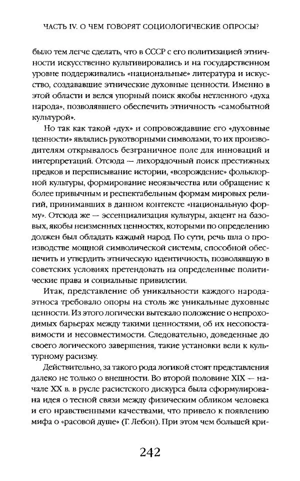 Виктор Шнирельман - «Порог толерантности». Идеология и практика нового расизма. Том 2 - Страница № 240