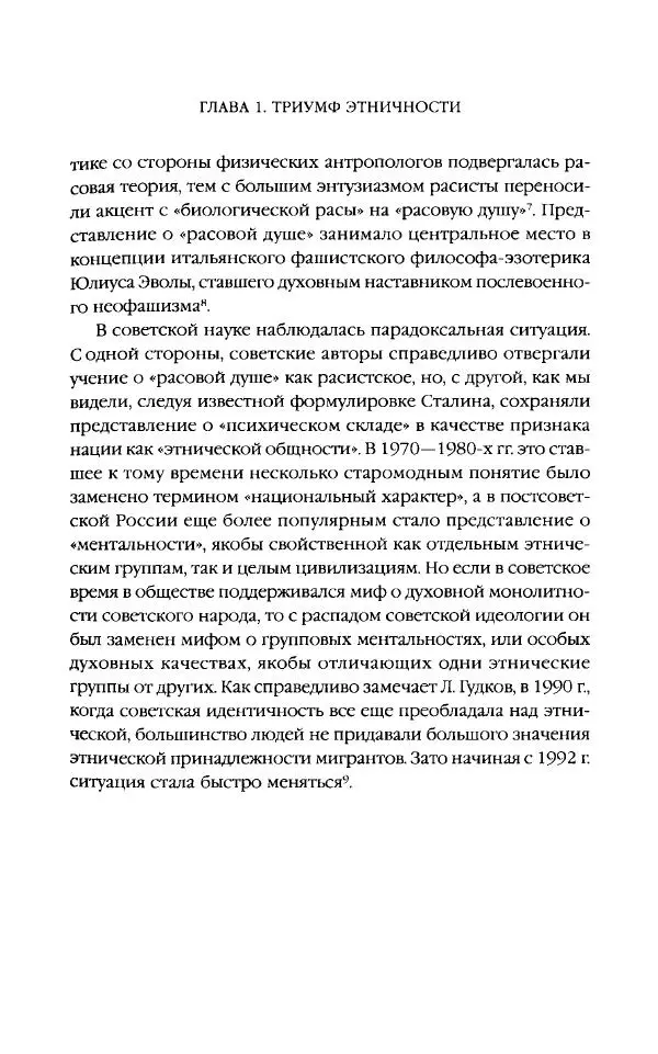 Виктор Шнирельман - «Порог толерантности». Идеология и практика нового расизма. Том 2 - Страница № 241