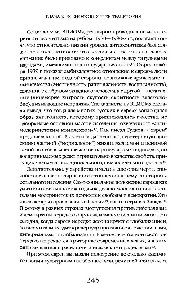 Виктор Шнирельман - «Порог толерантности». Идеология и практика нового расизма. Том 2 - Страница № 243