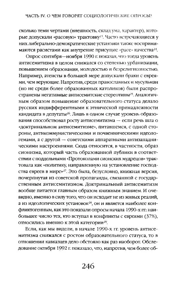 Виктор Шнирельман - «Порог толерантности». Идеология и практика нового расизма. Том 2 - Страница № 244