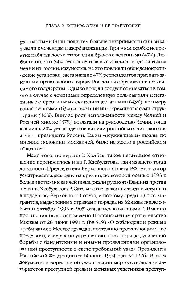 Виктор Шнирельман - «Порог толерантности». Идеология и практика нового расизма. Том 2 - Страница № 245