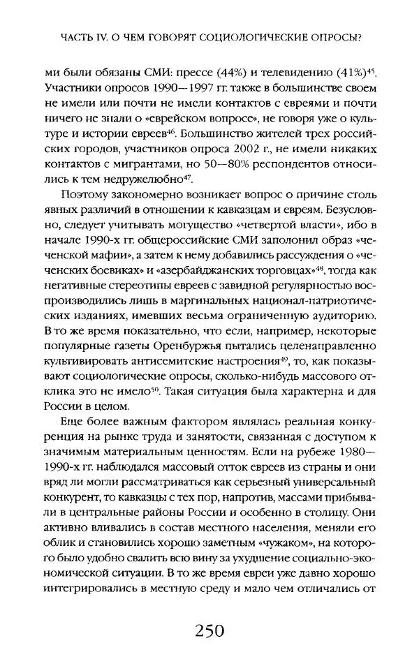 Виктор Шнирельман - «Порог толерантности». Идеология и практика нового расизма. Том 2 - Страница № 248