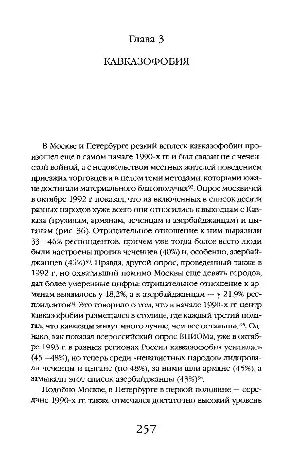 Виктор Шнирельман - «Порог толерантности». Идеология и практика нового расизма. Том 2 - Страница № 255