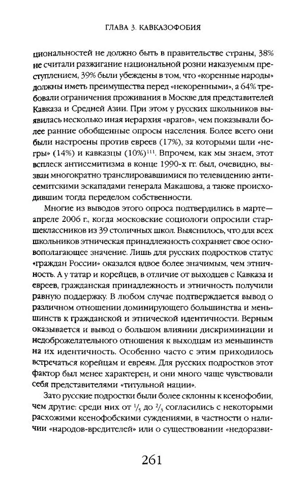 Виктор Шнирельман - «Порог толерантности». Идеология и практика нового расизма. Том 2 - Страница № 259