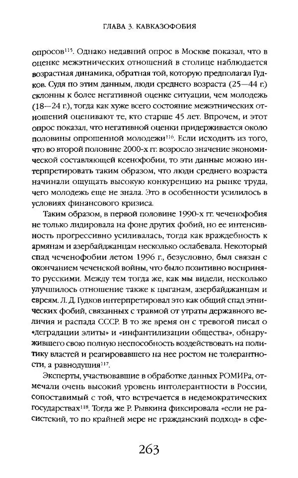 Виктор Шнирельман - «Порог толерантности». Идеология и практика нового расизма. Том 2 - Страница № 261