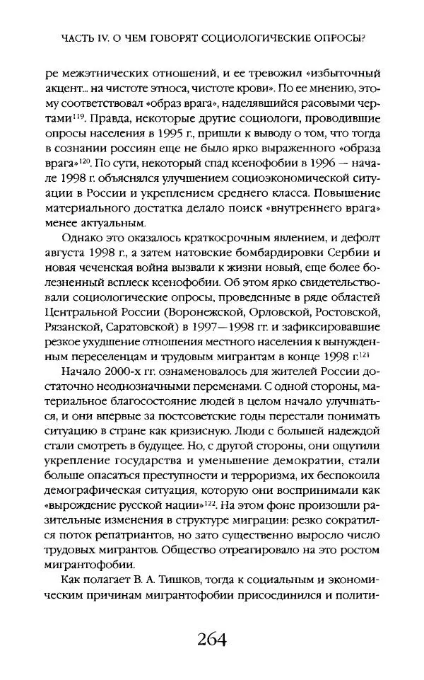 Виктор Шнирельман - «Порог толерантности». Идеология и практика нового расизма. Том 2 - Страница № 262
