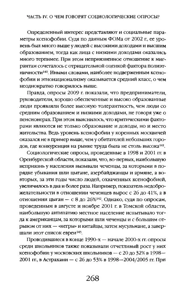 Виктор Шнирельман - «Порог толерантности». Идеология и практика нового расизма. Том 2 - Страница № 266