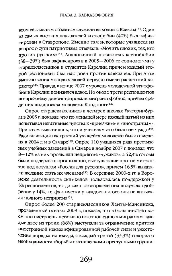 Виктор Шнирельман - «Порог толерантности». Идеология и практика нового расизма. Том 2 - Страница № 267