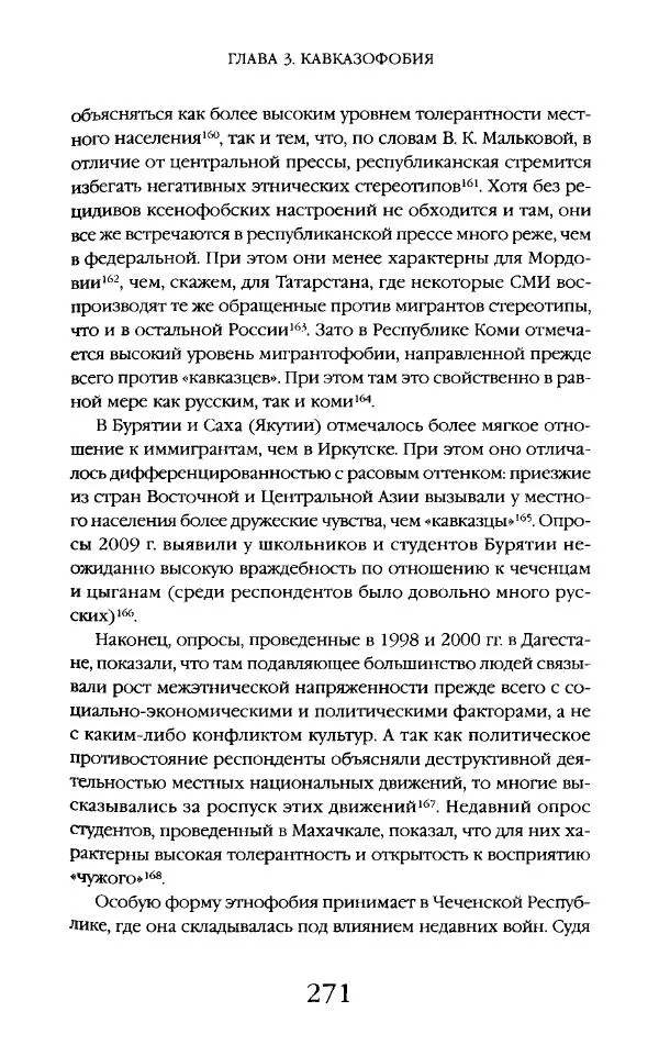 Виктор Шнирельман - «Порог толерантности». Идеология и практика нового расизма. Том 2 - Страница № 269