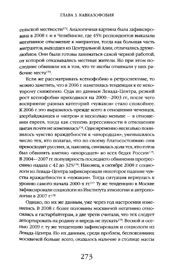 Виктор Шнирельман - «Порог толерантности». Идеология и практика нового расизма. Том 2 - Страница № 271