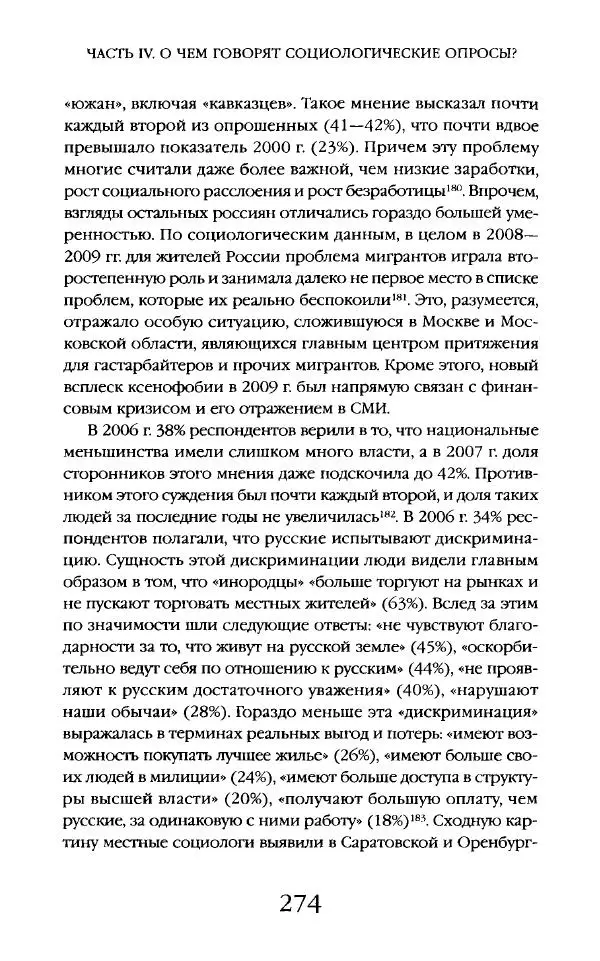 Виктор Шнирельман - «Порог толерантности». Идеология и практика нового расизма. Том 2 - Страница № 272