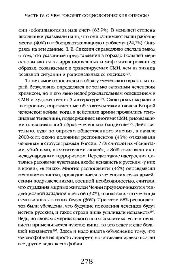 Виктор Шнирельман - «Порог толерантности». Идеология и практика нового расизма. Том 2 - Страница № 276