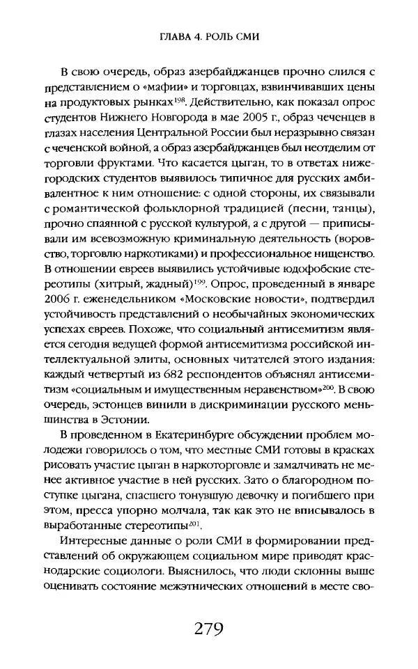 Виктор Шнирельман - «Порог толерантности». Идеология и практика нового расизма. Том 2 - Страница № 277