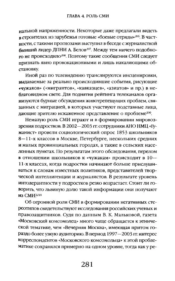 Виктор Шнирельман - «Порог толерантности». Идеология и практика нового расизма. Том 2 - Страница № 279