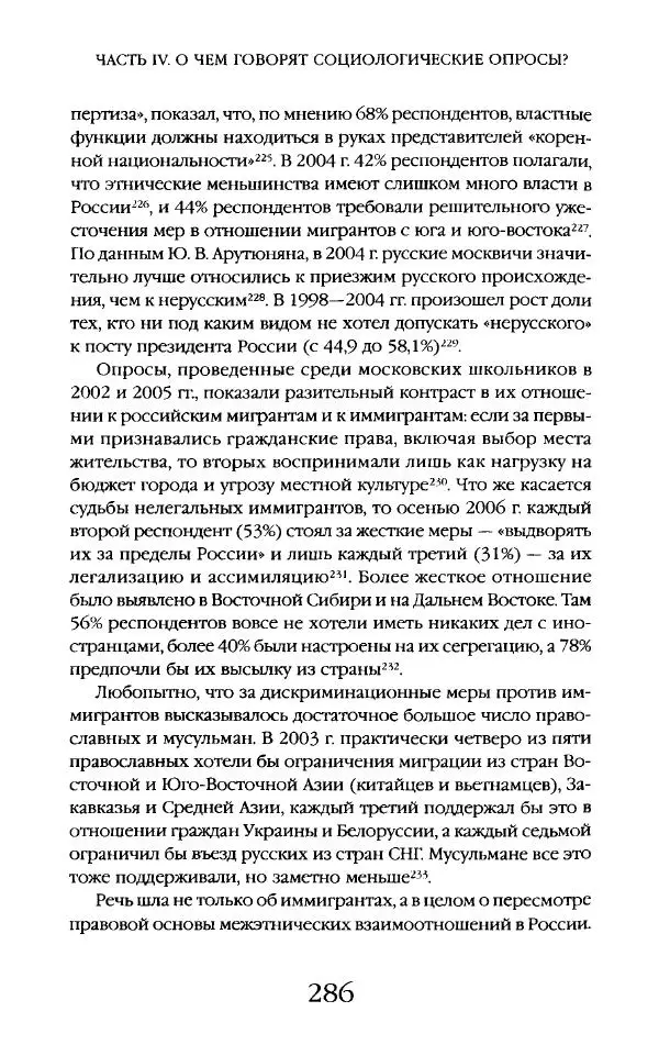 Виктор Шнирельман - «Порог толерантности». Идеология и практика нового расизма. Том 2 - Страница № 284