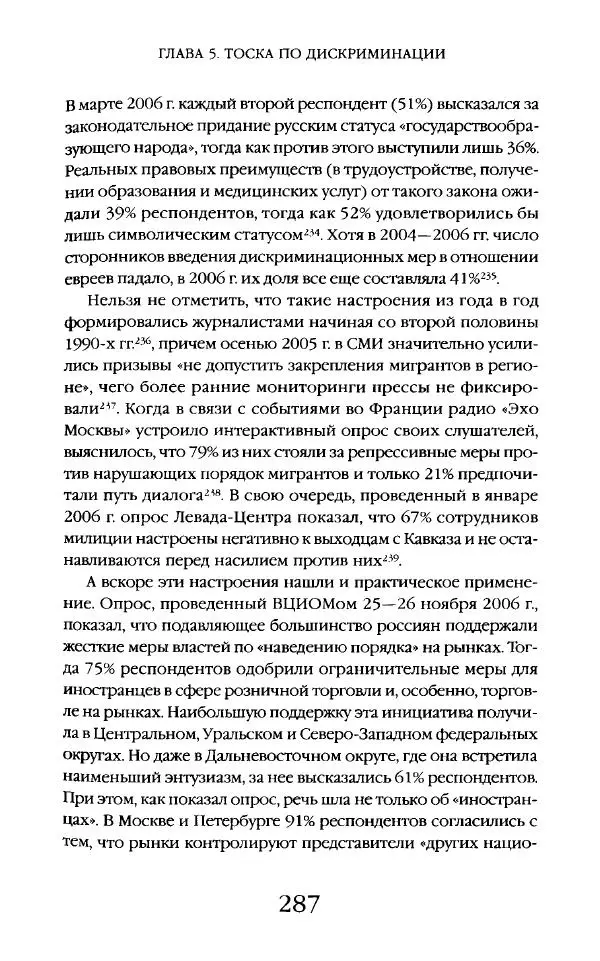 Виктор Шнирельман - «Порог толерантности». Идеология и практика нового расизма. Том 2 - Страница № 285