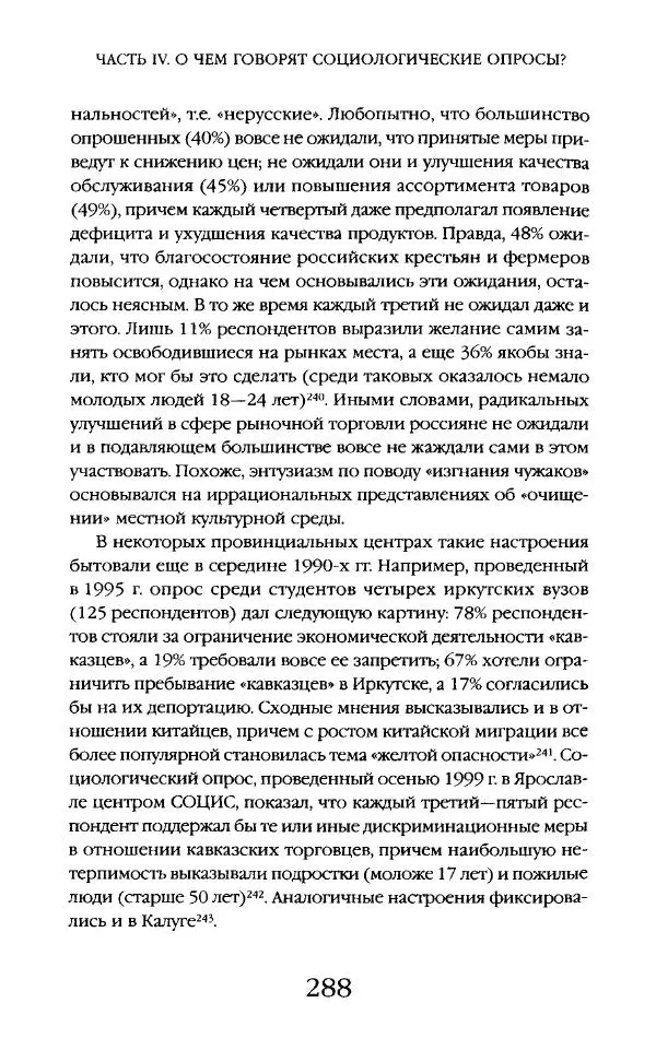 Виктор Шнирельман - «Порог толерантности». Идеология и практика нового расизма. Том 2 - Страница № 286