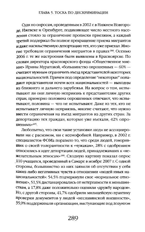 Виктор Шнирельман - «Порог толерантности». Идеология и практика нового расизма. Том 2 - Страница № 287