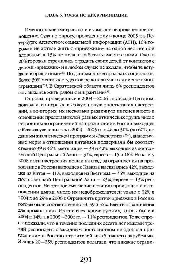 Виктор Шнирельман - «Порог толерантности». Идеология и практика нового расизма. Том 2 - Страница № 289