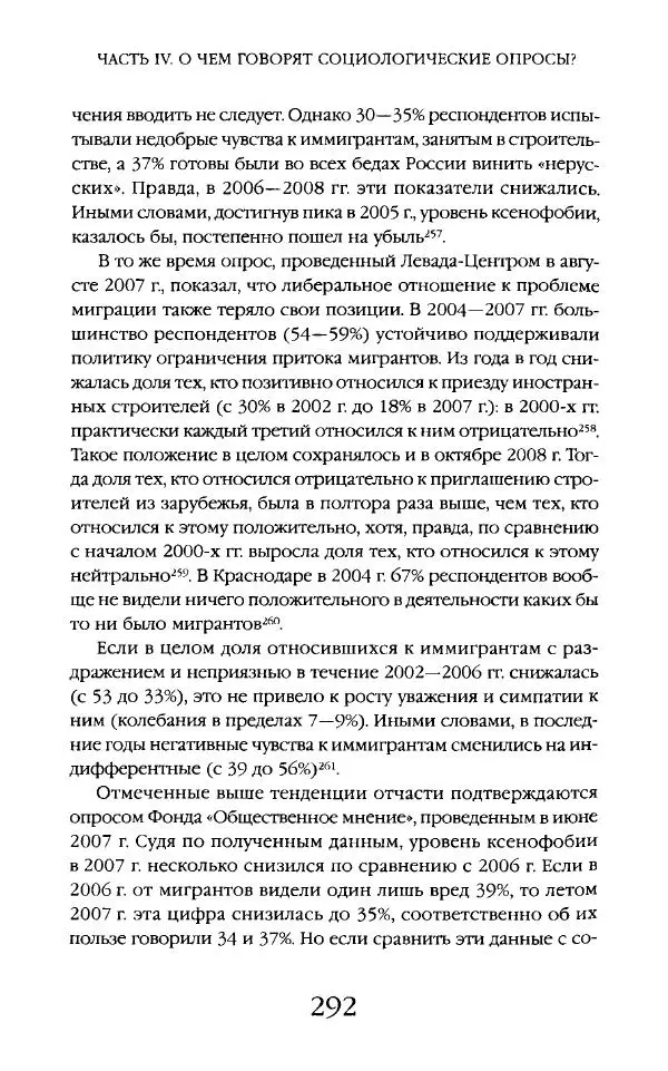 Виктор Шнирельман - «Порог толерантности». Идеология и практика нового расизма. Том 2 - Страница № 290